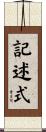 記述式 Scroll