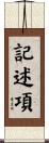記述項 Scroll