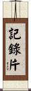 記錄片 Scroll