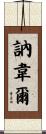 Nevers Scroll