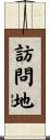 訪問地 Scroll