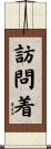 訪問着 Scroll