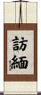 訪緬 Scroll