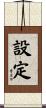 設定 Scroll