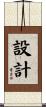 設計 Scroll