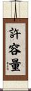 許容量 Scroll
