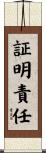 証明責任 Scroll