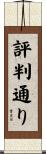 評判通り Scroll