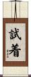 試着 Scroll