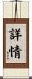 詳情 Scroll