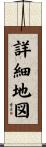 詳細地図 Scroll