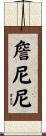 Giannini Scroll