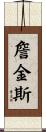 Jenkins Scroll