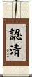 認清 Scroll