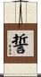 誓 Scroll