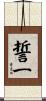 誓一 Scroll