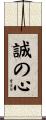 Makoto no Kokoro Scroll