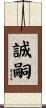 誠嗣 Scroll