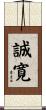 誠寛 Scroll