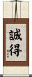 誠得 Scroll