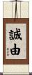 誠由 Scroll