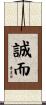 誠而 Scroll