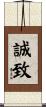 誠致 Scroll