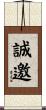 誠邀 Scroll