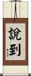 說到 Scroll