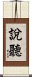 說聽 Scroll