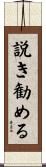 説き勧める Scroll