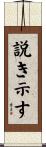 説き示す Scroll