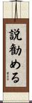 説勧める Scroll