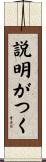 説明がつく Scroll