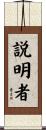 説明者 Scroll