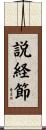説経節 Scroll