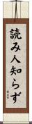 読み人知らず Scroll