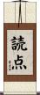 読点 Scroll