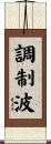 調制波 Scroll