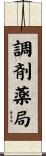 調剤薬局 Scroll