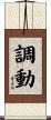 調動 Scroll