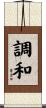 Harmony / Balance Scroll