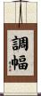 調幅 Scroll
