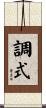 調式 Scroll