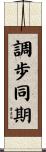 調歩同期 Scroll