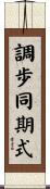 調歩同期式 Scroll