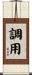 調用 Scroll