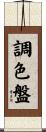 調色盤 Scroll