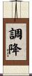 調降 Scroll
