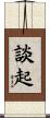談起 Scroll